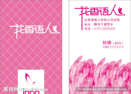 名片 花香 花香语人