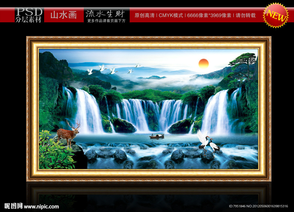 山水画 财源滚滚 流水生财