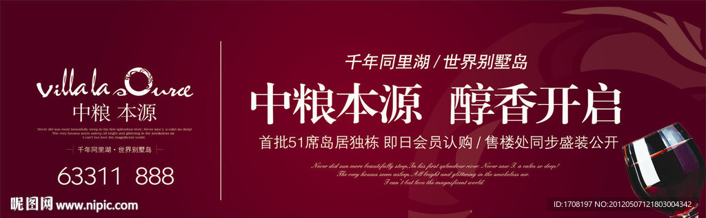 中粮别墅广告宣传