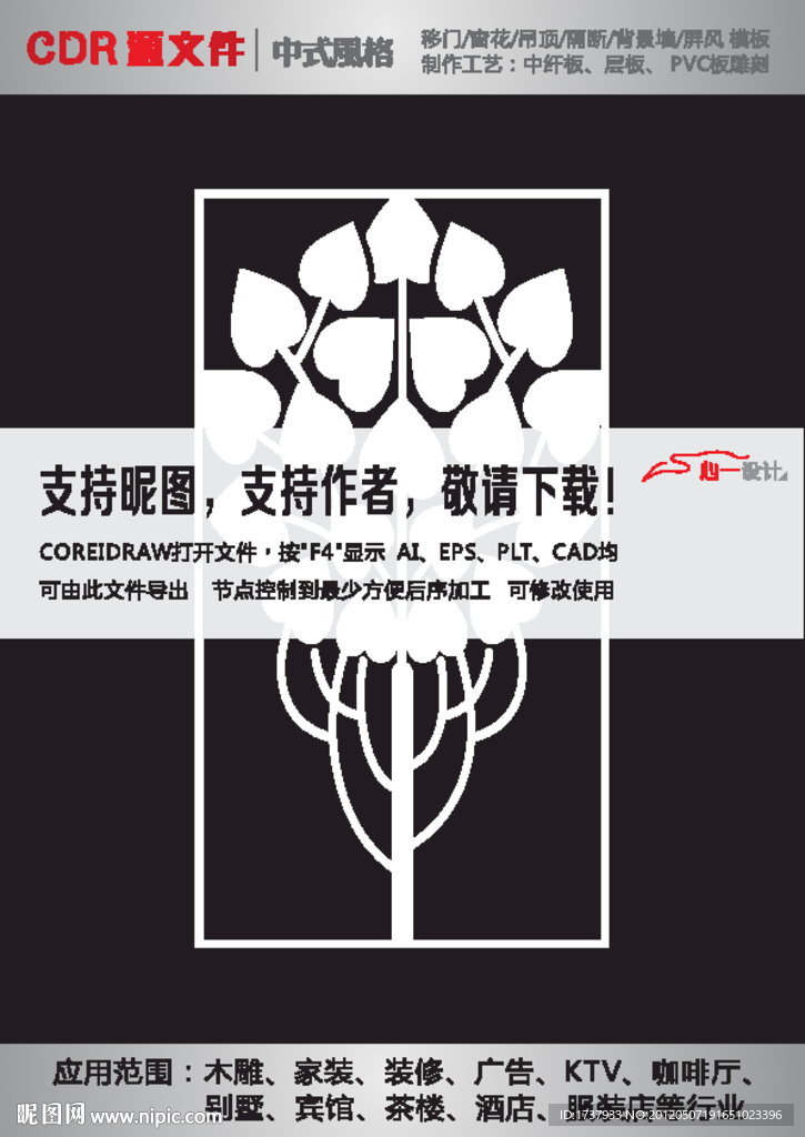 雕花隔断