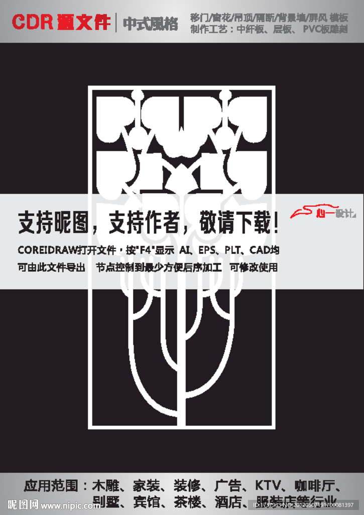 雕花隔断