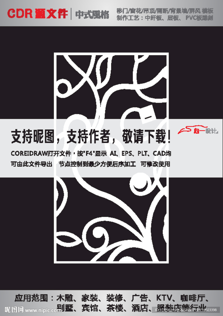 雕花隔断