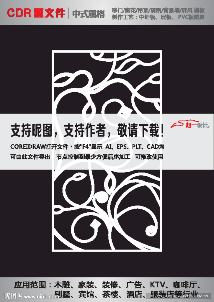 雕花隔断