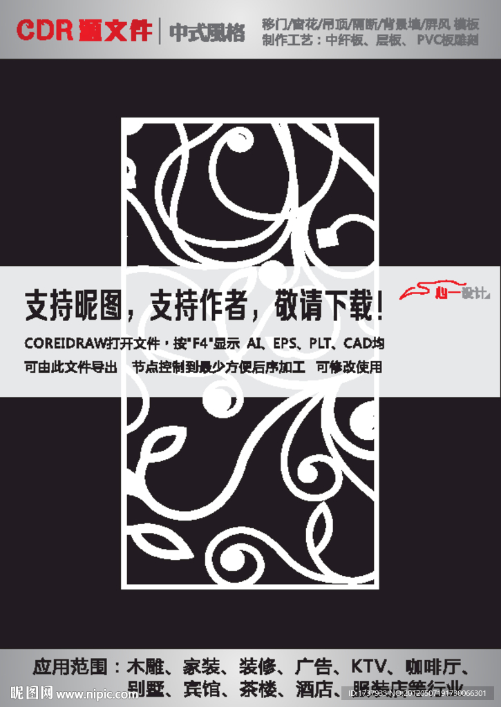 雕花隔断