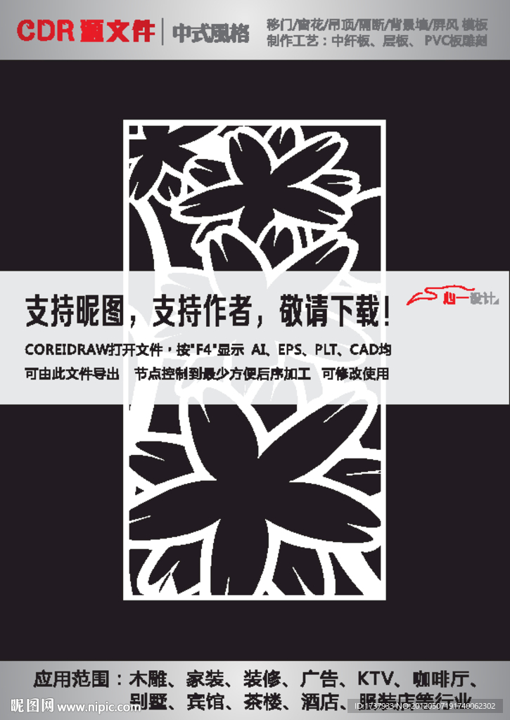 雕花隔断