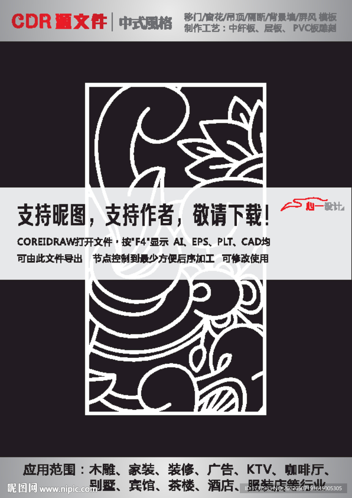 雕花隔断