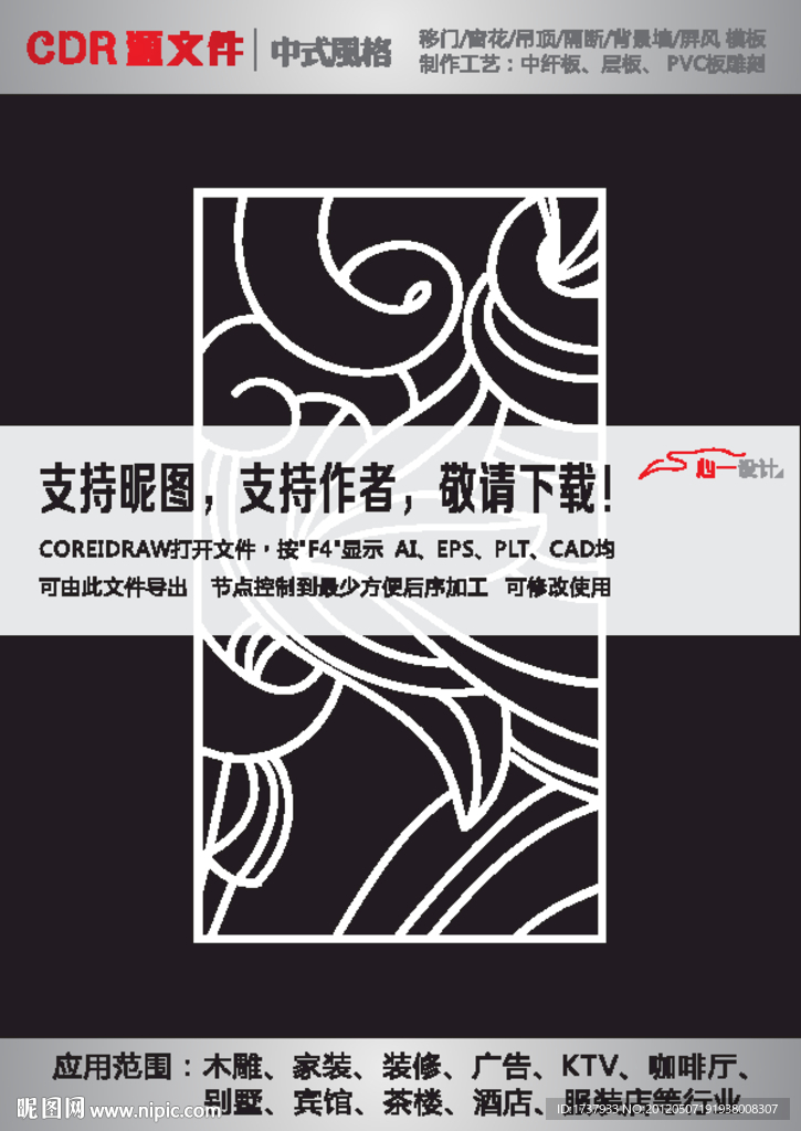 雕花隔断