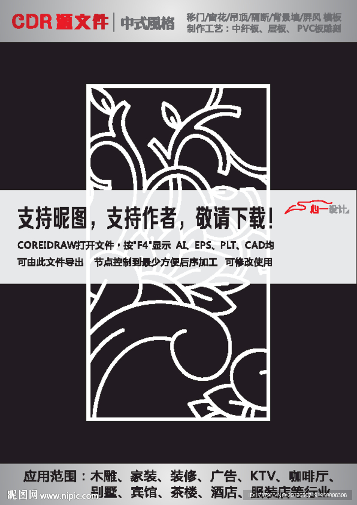 雕花隔断