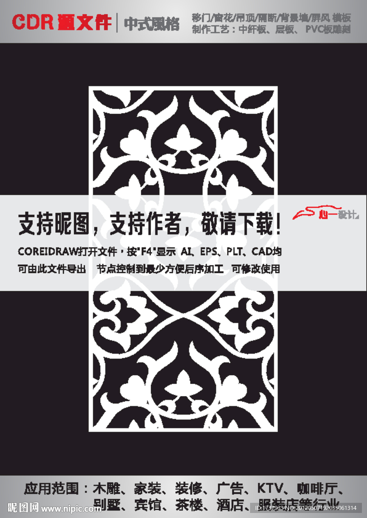 雕花隔断