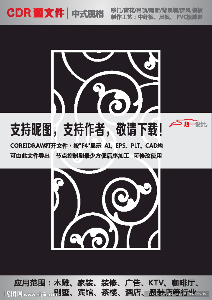 雕花隔断