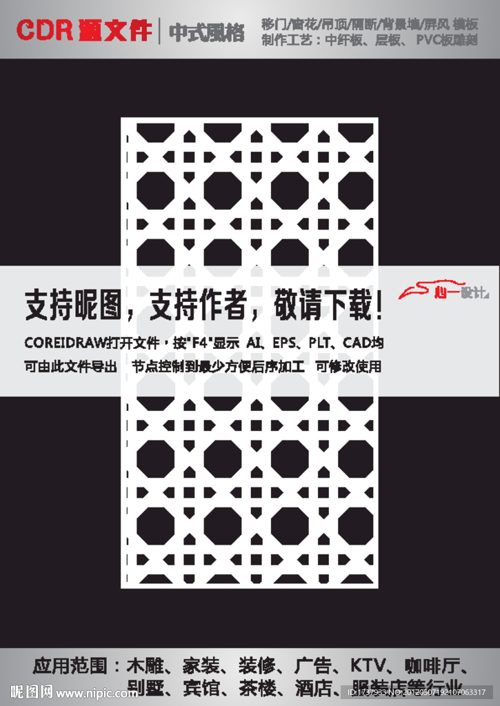 雕花隔断