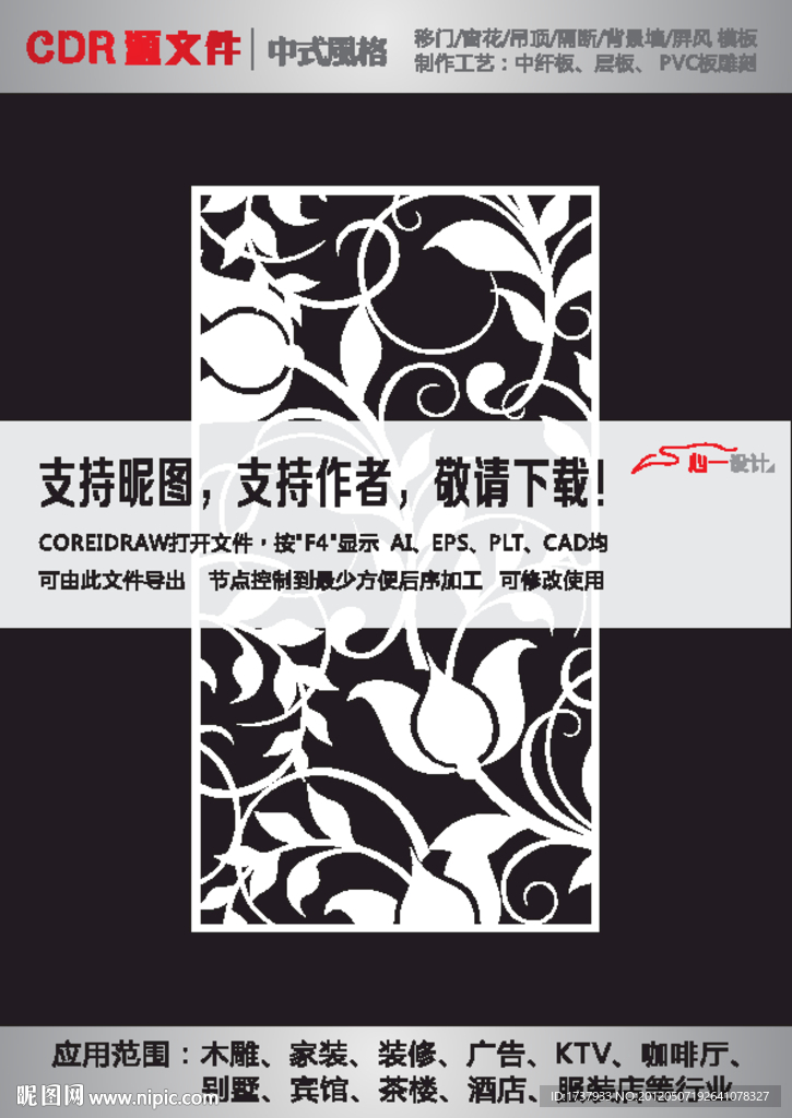 雕花隔断