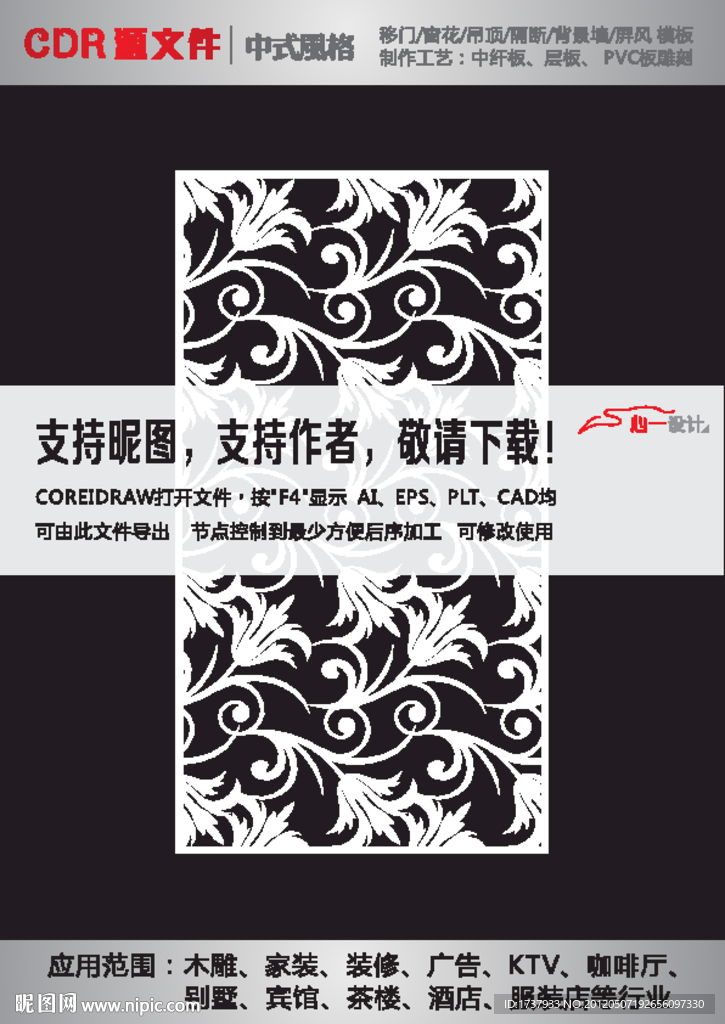 雕花隔断