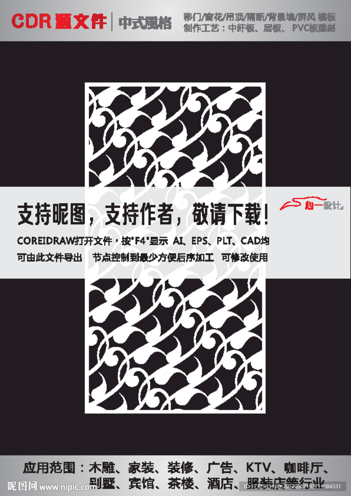 雕花隔断