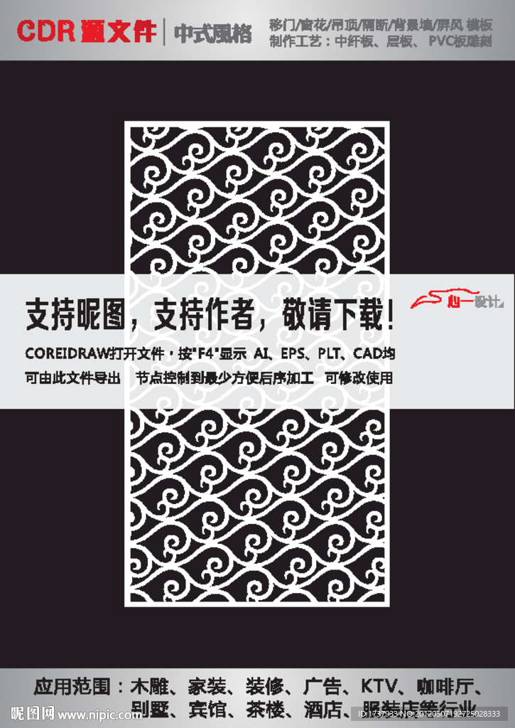 雕花隔断