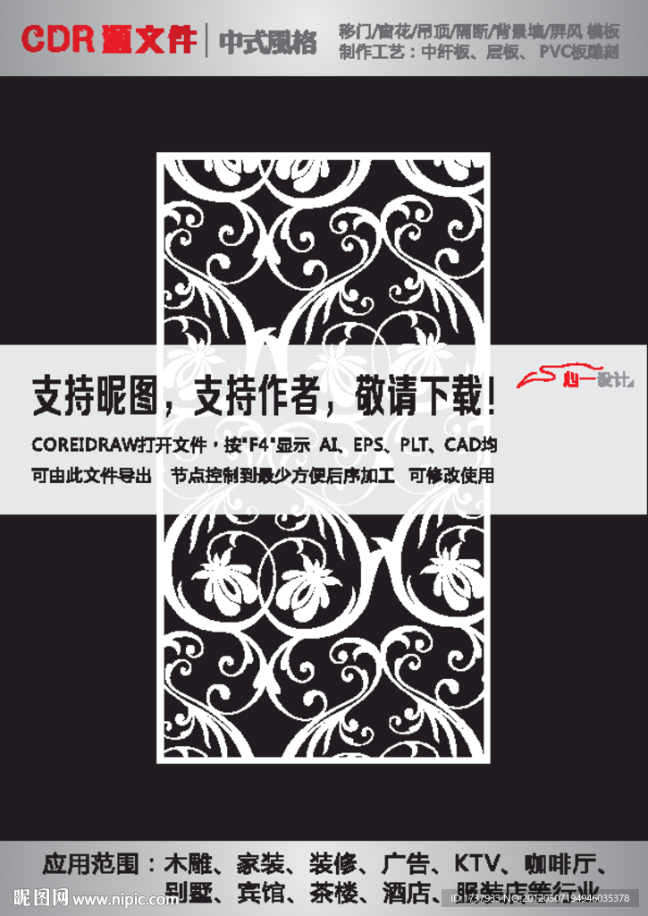 雕花隔断