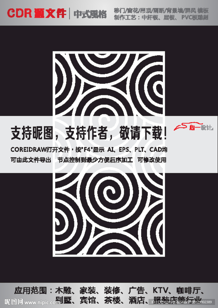 雕花隔断