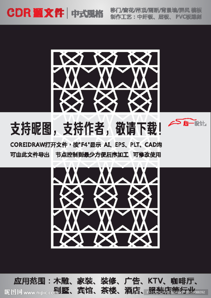 雕花隔断