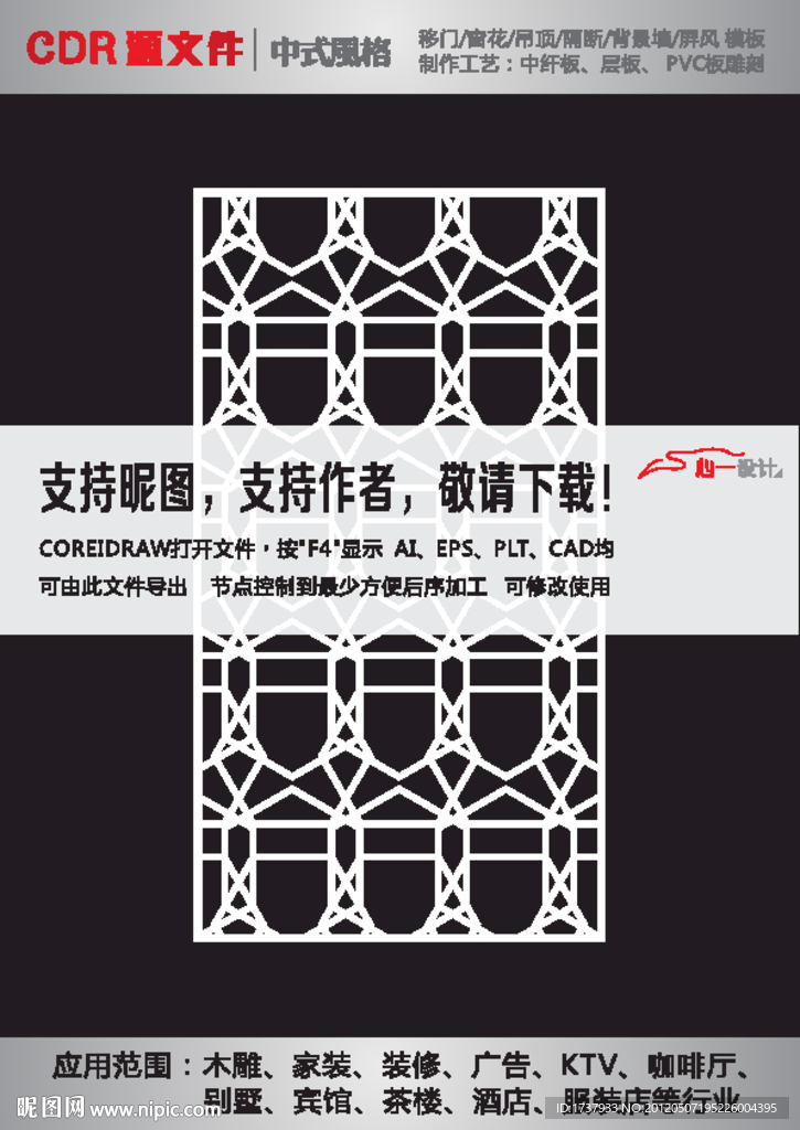雕花隔断
