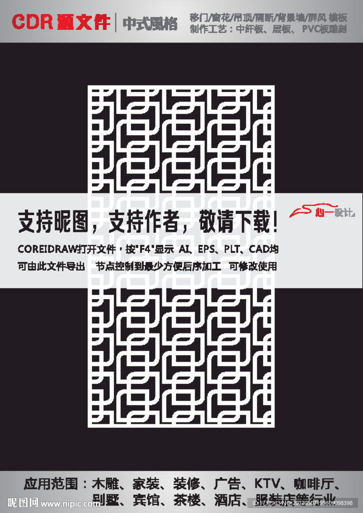 雕花隔断