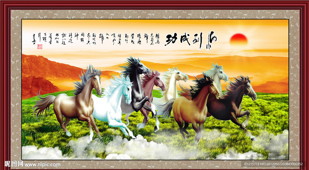 马到成功