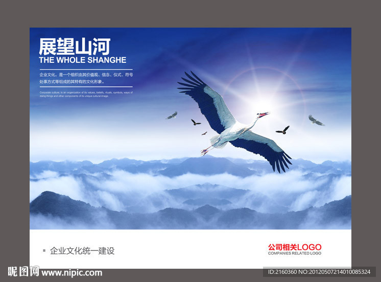 企业文化海报