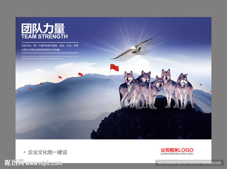 企业文化海报