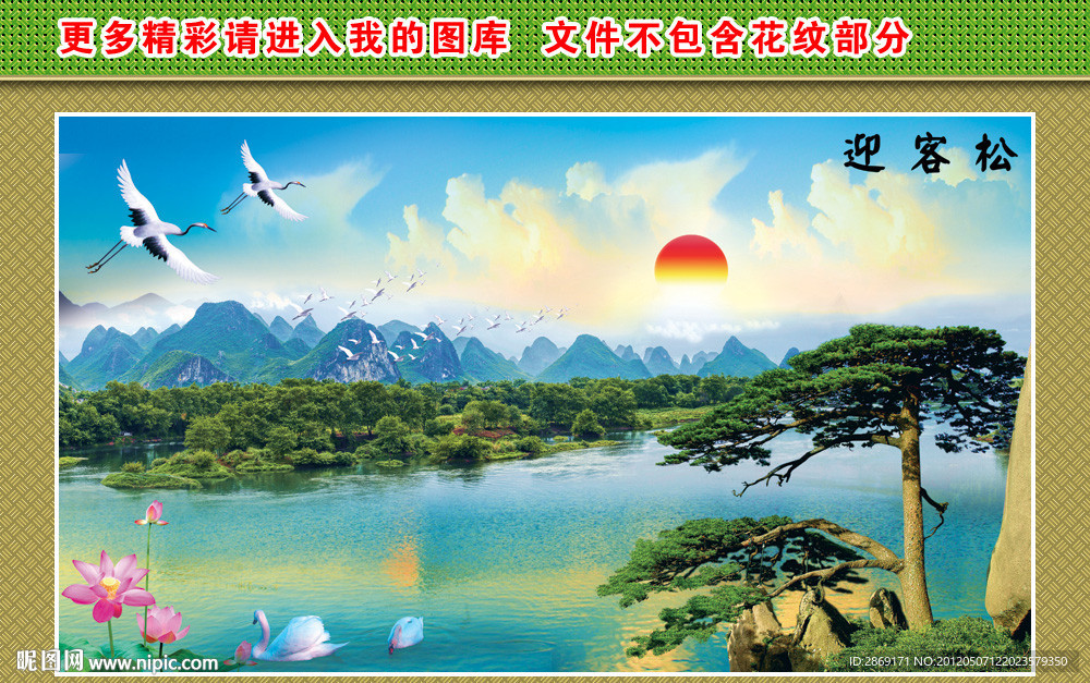 山水画 风景画 迎客松