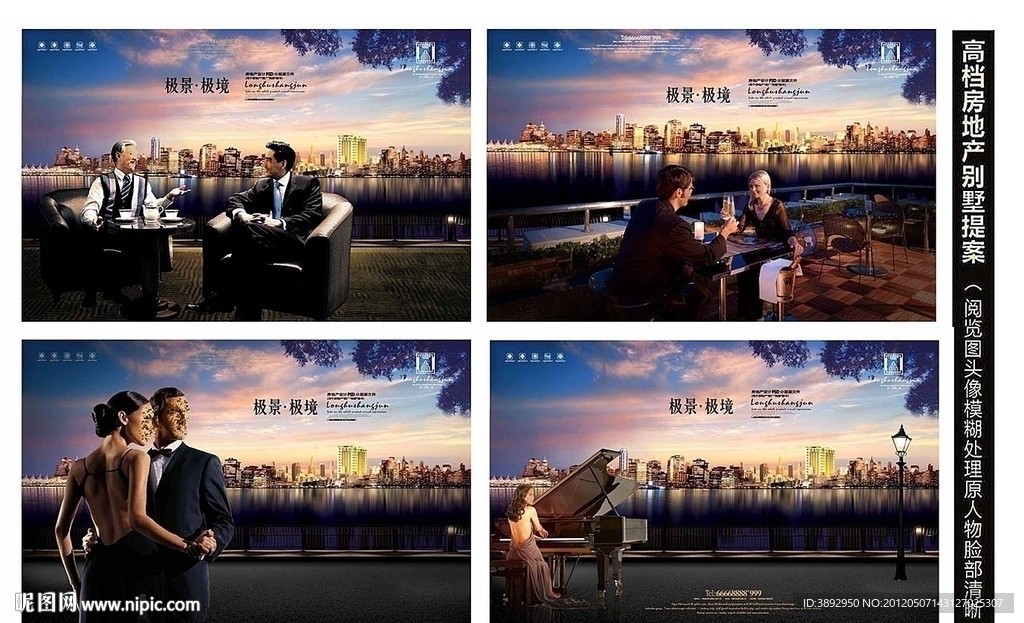 房地产广告（房地产设计 ）经典