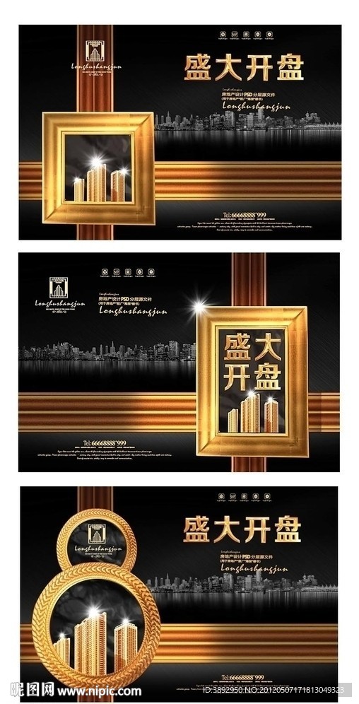 房地产广告（房地产设计 ）(商业设计写字楼设计)