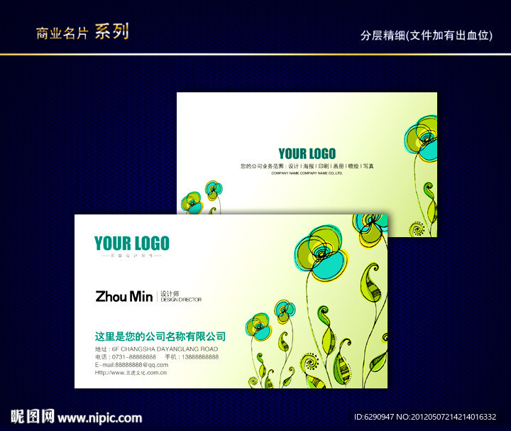 花名片 花店名片 女性名片 花卉名片