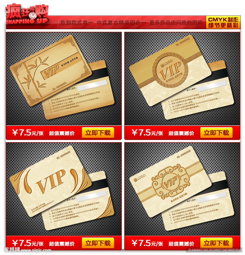 VIP卡片