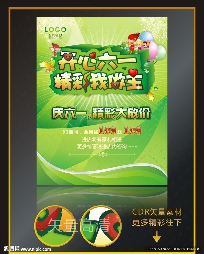 六一儿童节