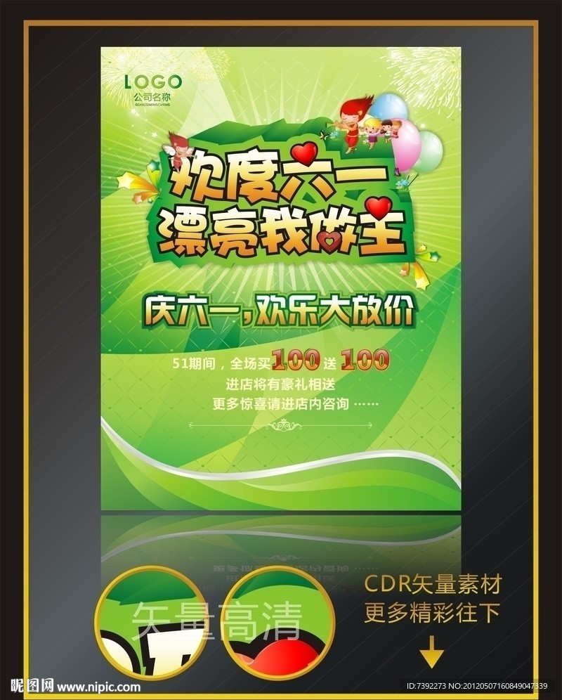 儿一儿童节素材