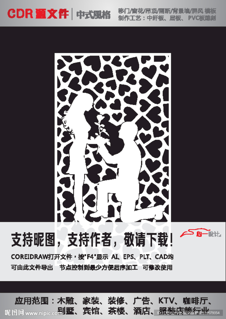 情人雕刻隔断