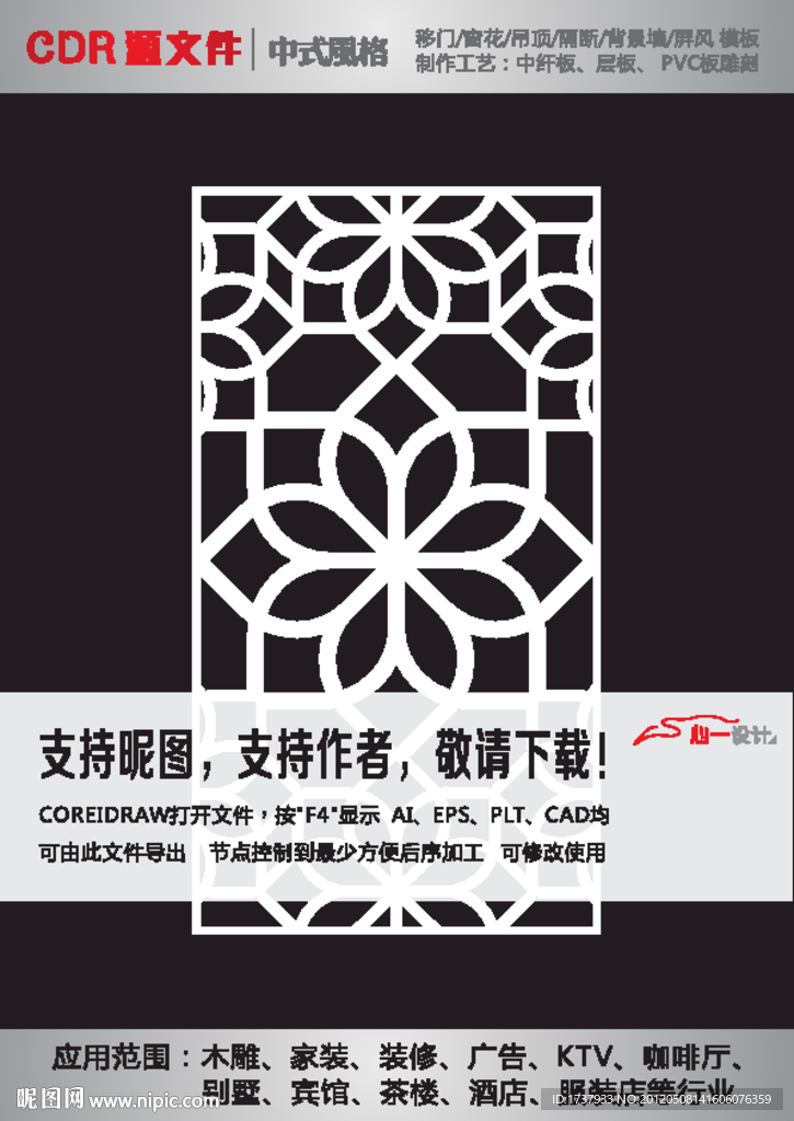 雕花隔断