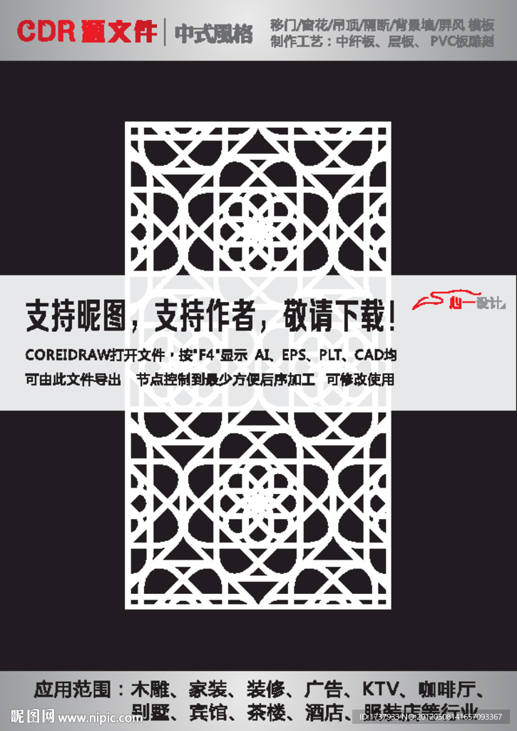 雕花隔断