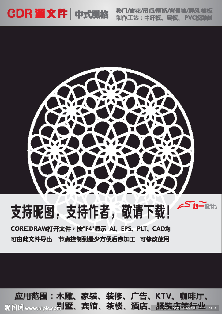 雕花隔断
