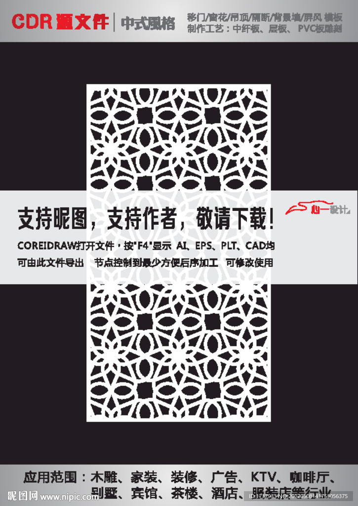 雕花隔断