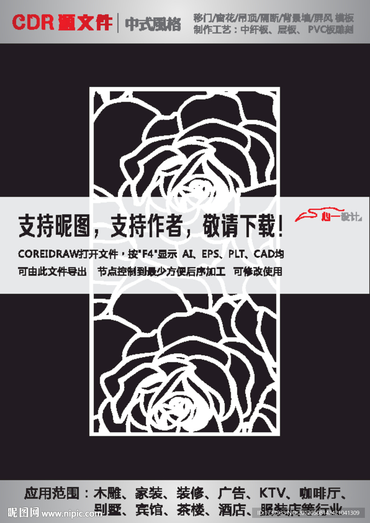 雕花隔断