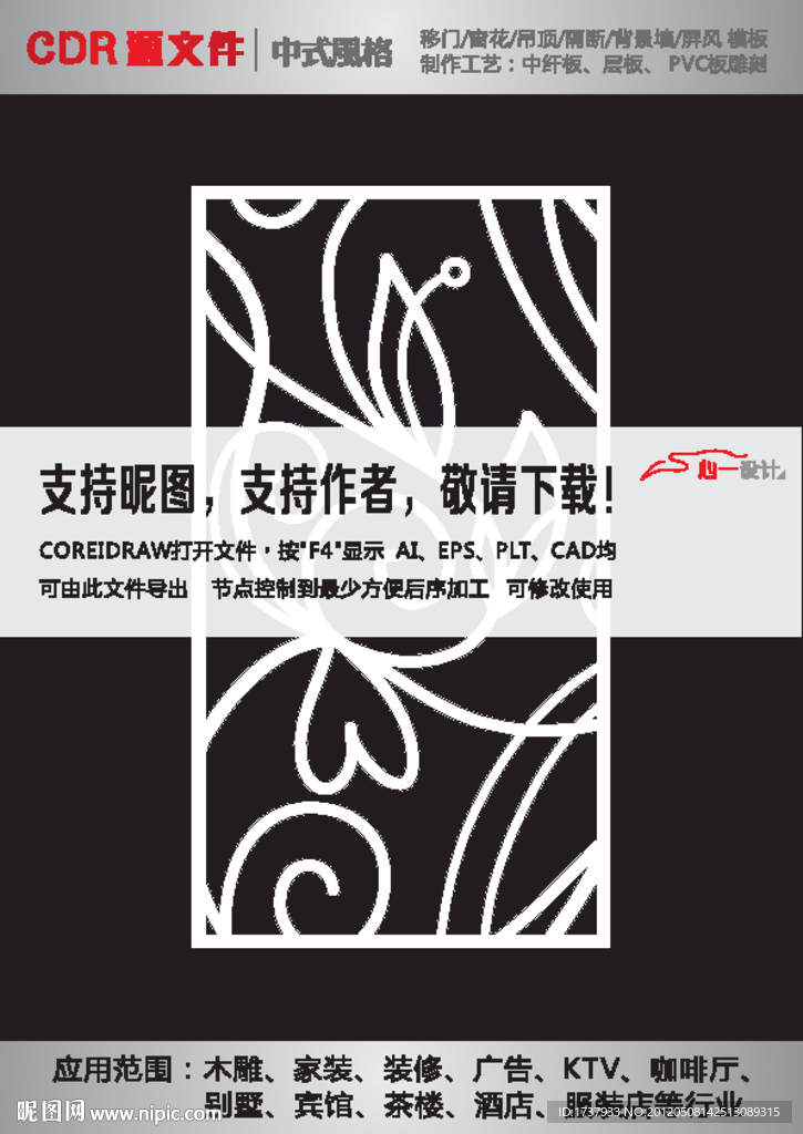 雕花隔断
