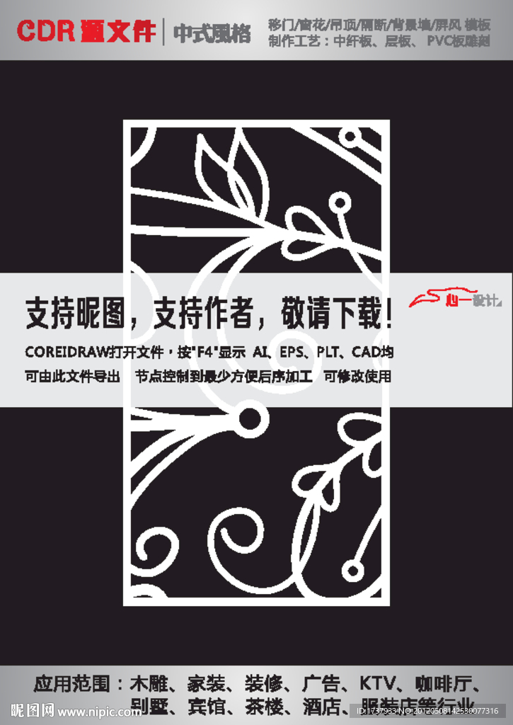 雕花隔断