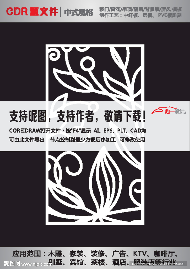 雕花隔断