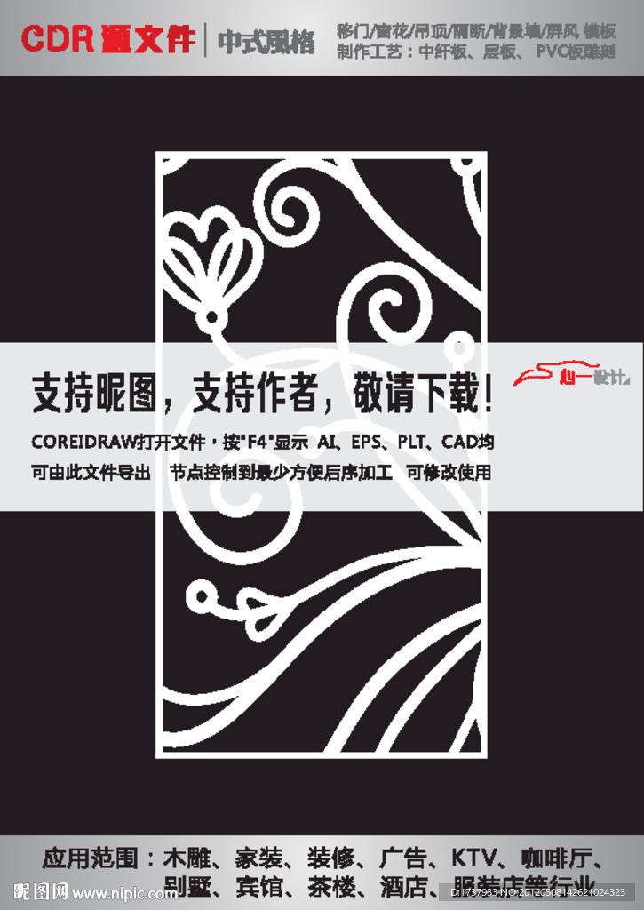 雕花隔断