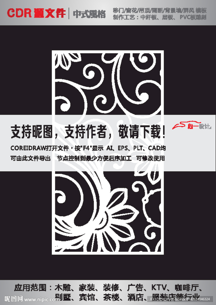 雕花隔断