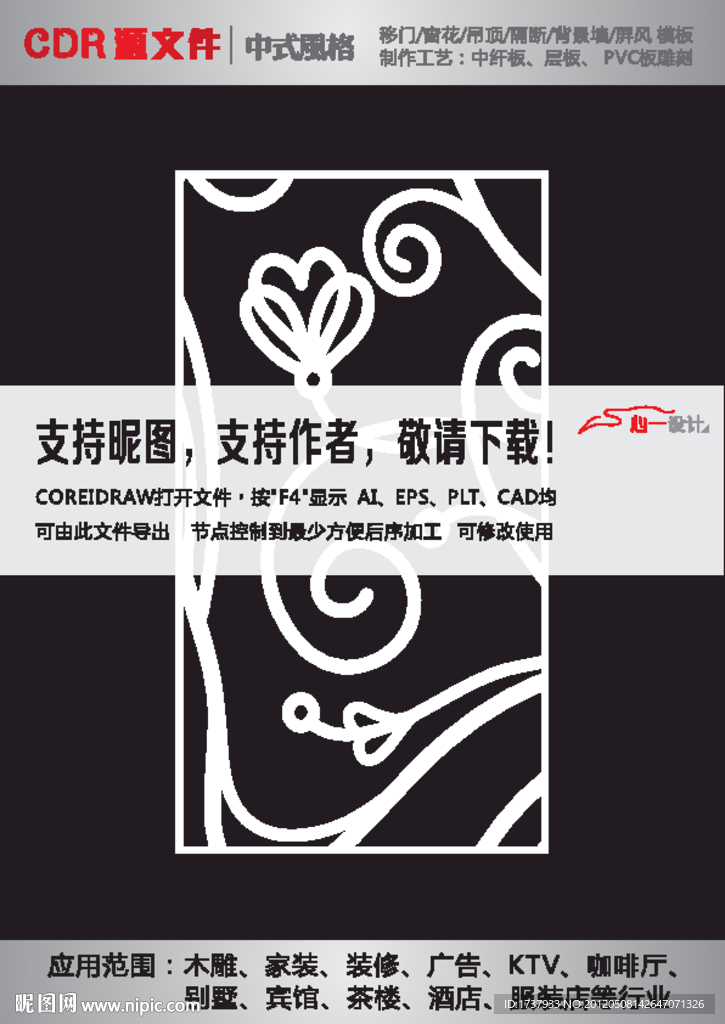 雕花隔断