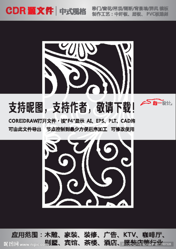 雕花隔断