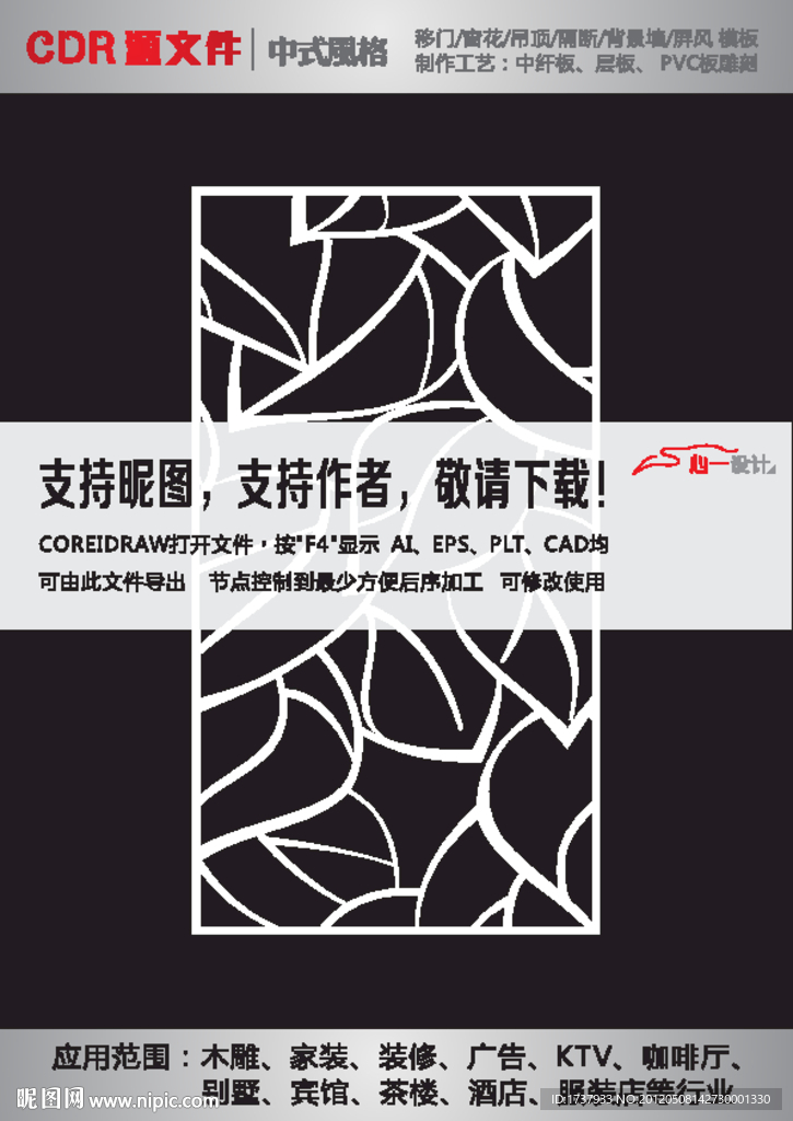 雕花隔断