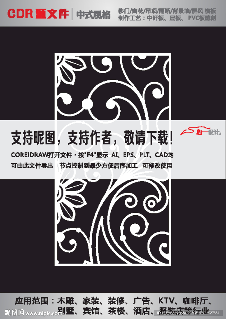 雕花隔断