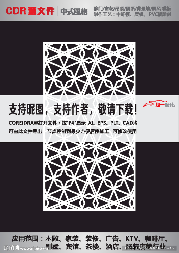 雕花隔断